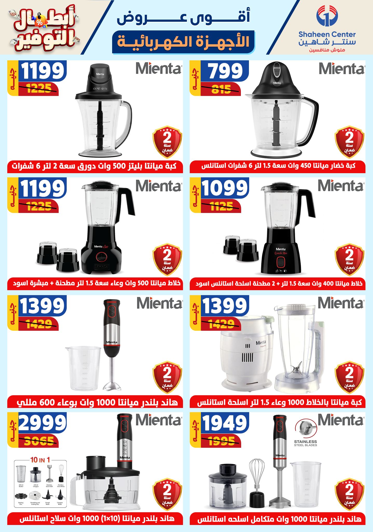 shaheen-center offers from 17oct to 23oct 2024 عروض سنتر شاهين من 17 أكتوبر حتى 23 أكتوبر 2024 صفحة رقم 92